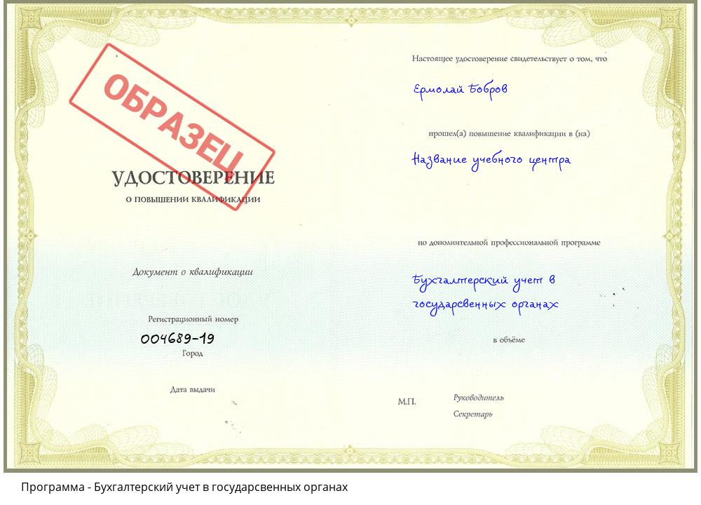 Бухгалтерский учет в государсвенных органах Озерск