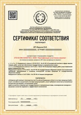 Образец сертификата для ИП Озерск Сертификат СТО 03.080.02033720.1-2020