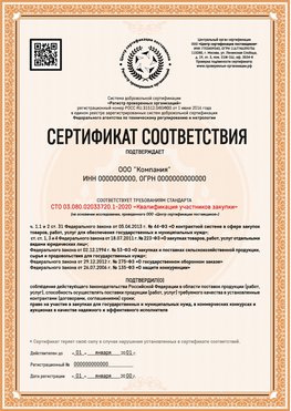 Образец сертификата для ООО Озерск Сертификат СТО 03.080.02033720.1-2020