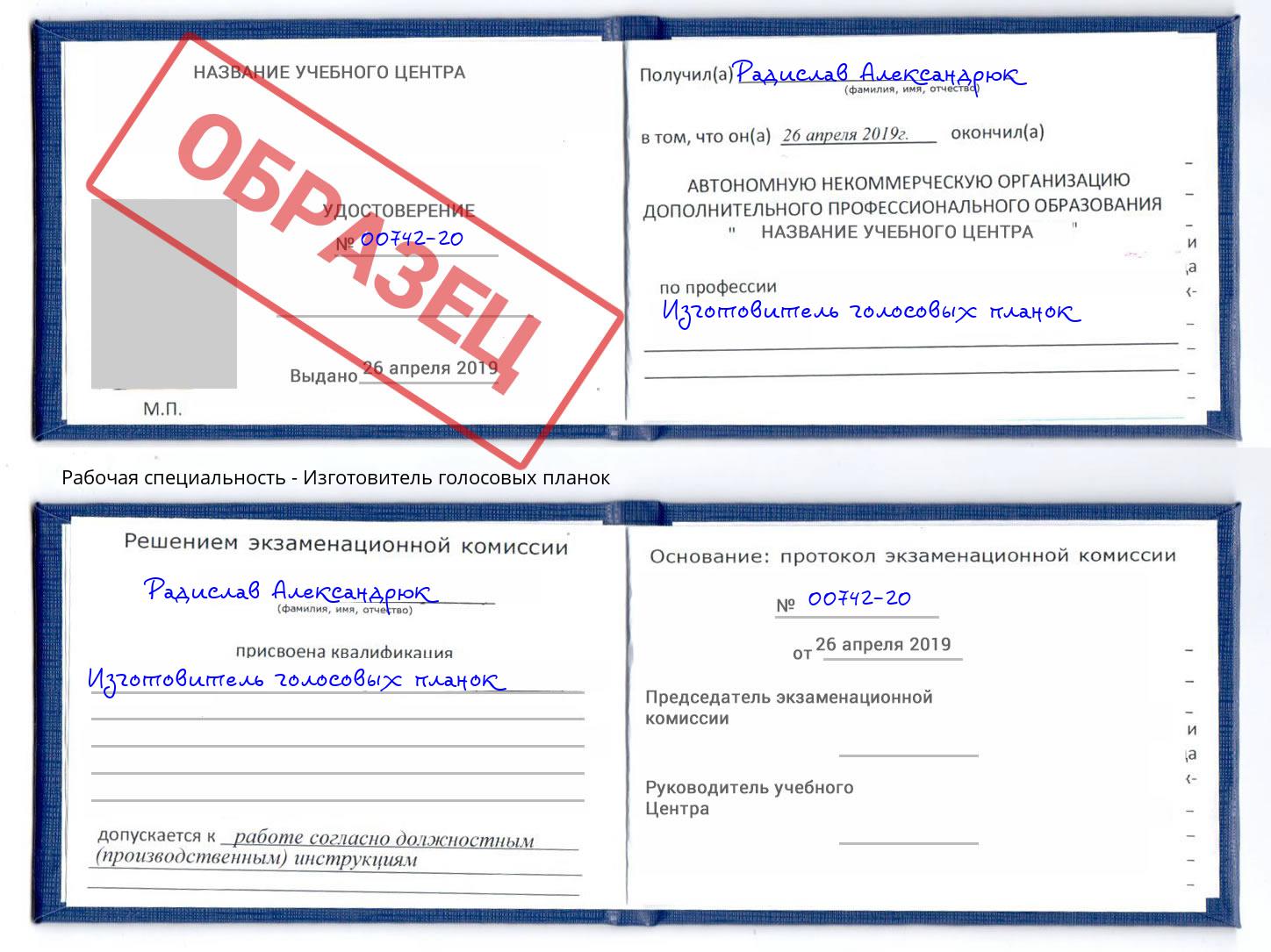 Изготовитель голосовых планок Озерск