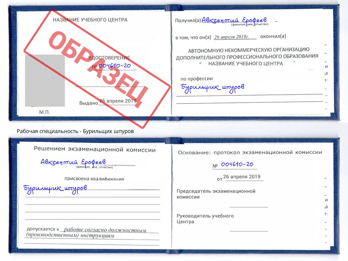 Бурильщик шпуров Озерск