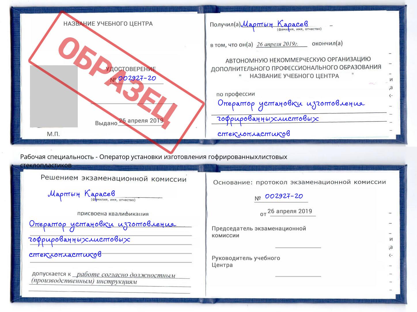 Оператор установки изготовления гофрированныхлистовых стеклопластиков Озерск