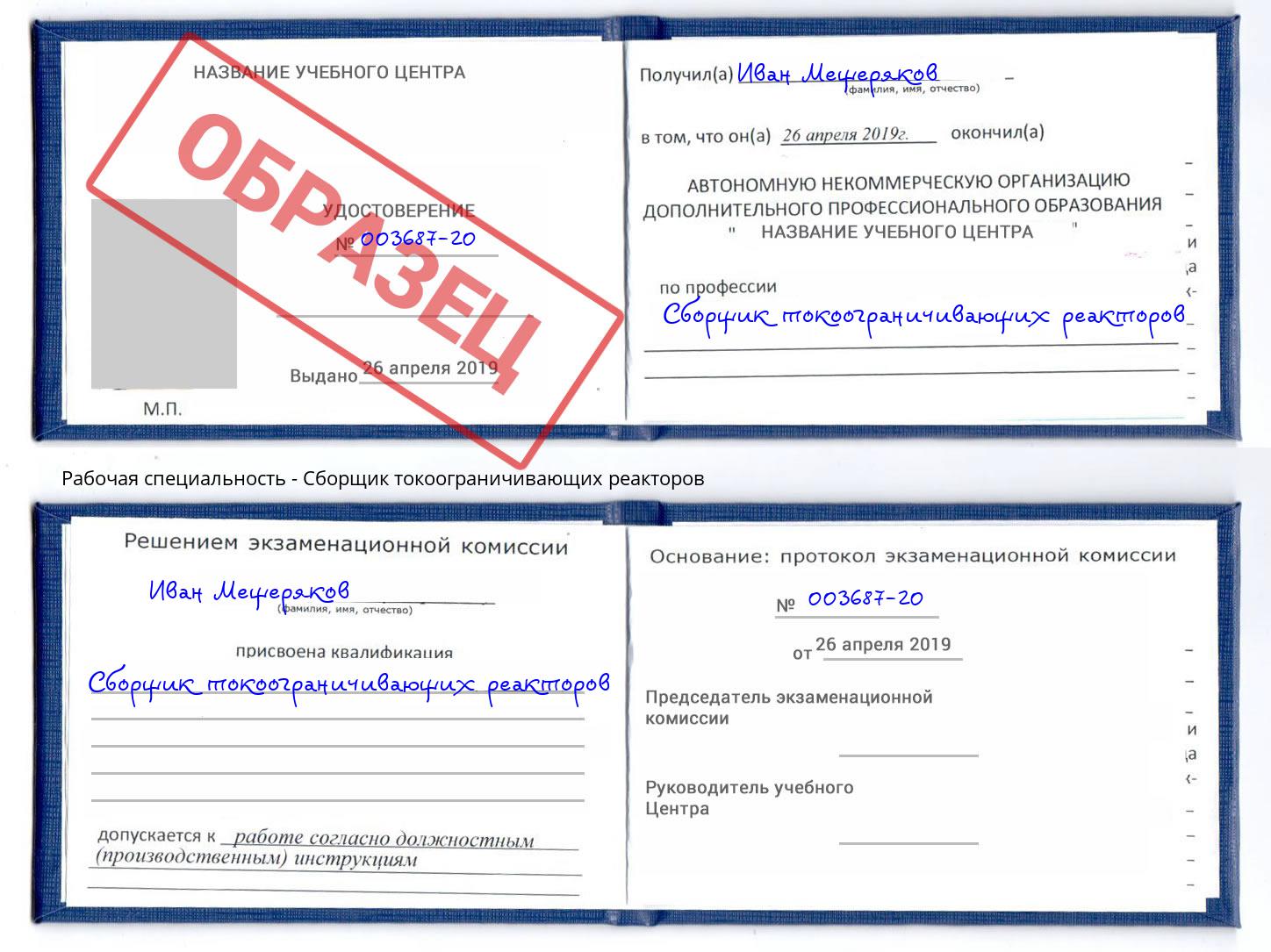 Сборщик токоограничивающих реакторов Озерск