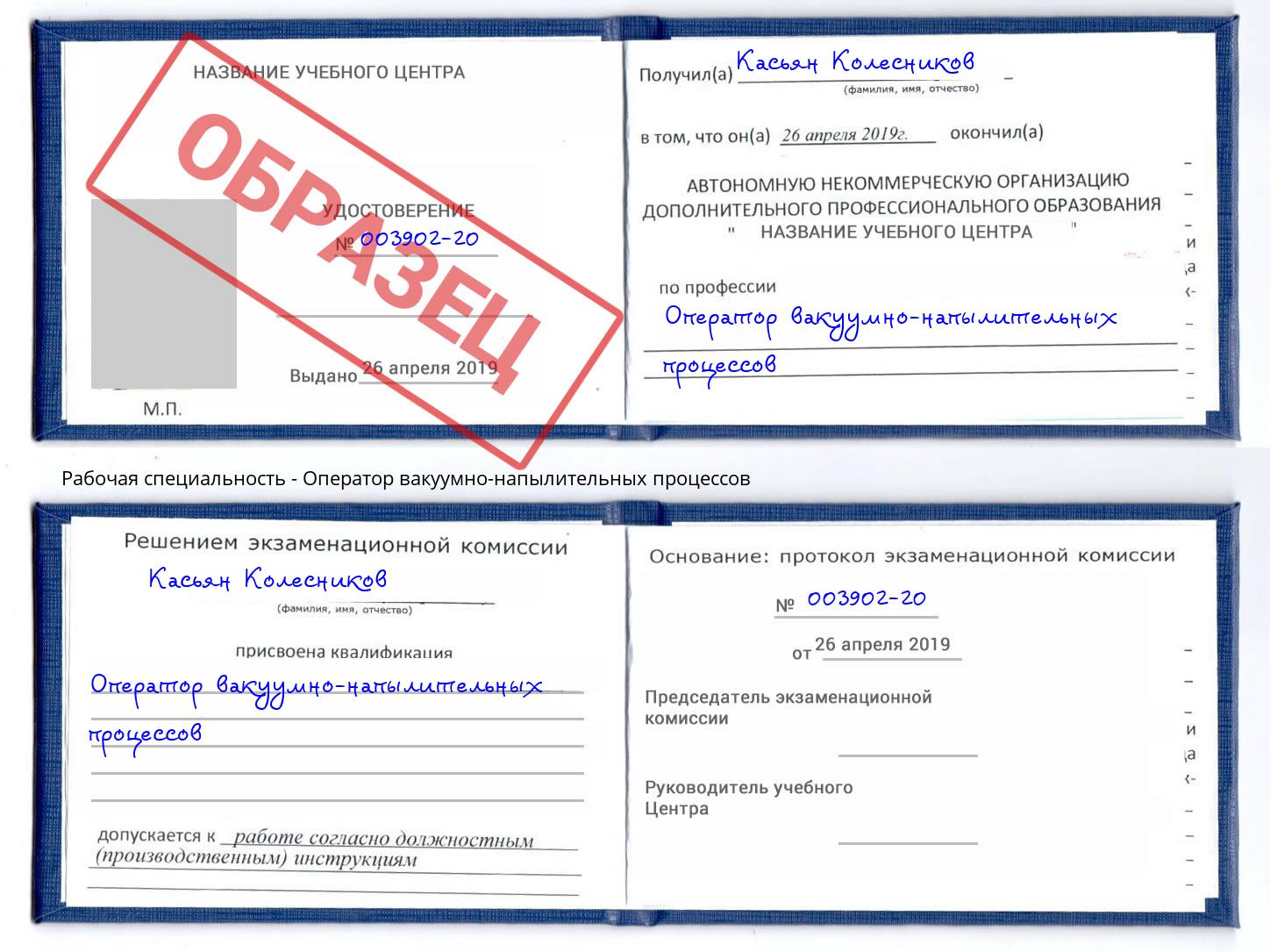 Оператор вакуумно-напылительных процессов Озерск