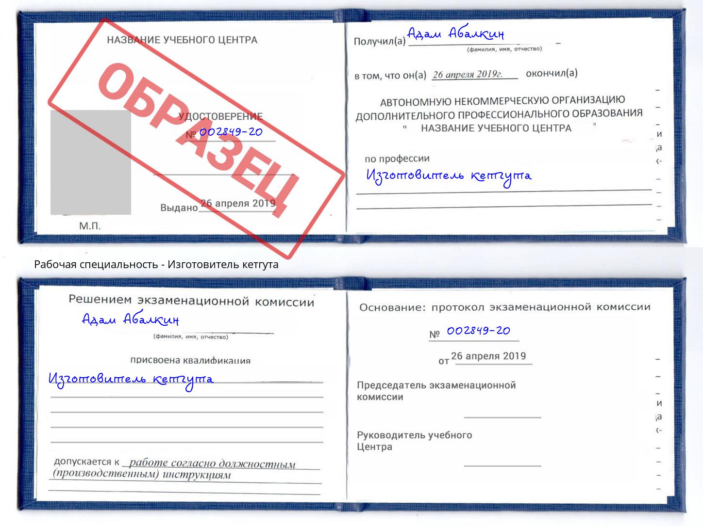 Изготовитель кетгута Озерск