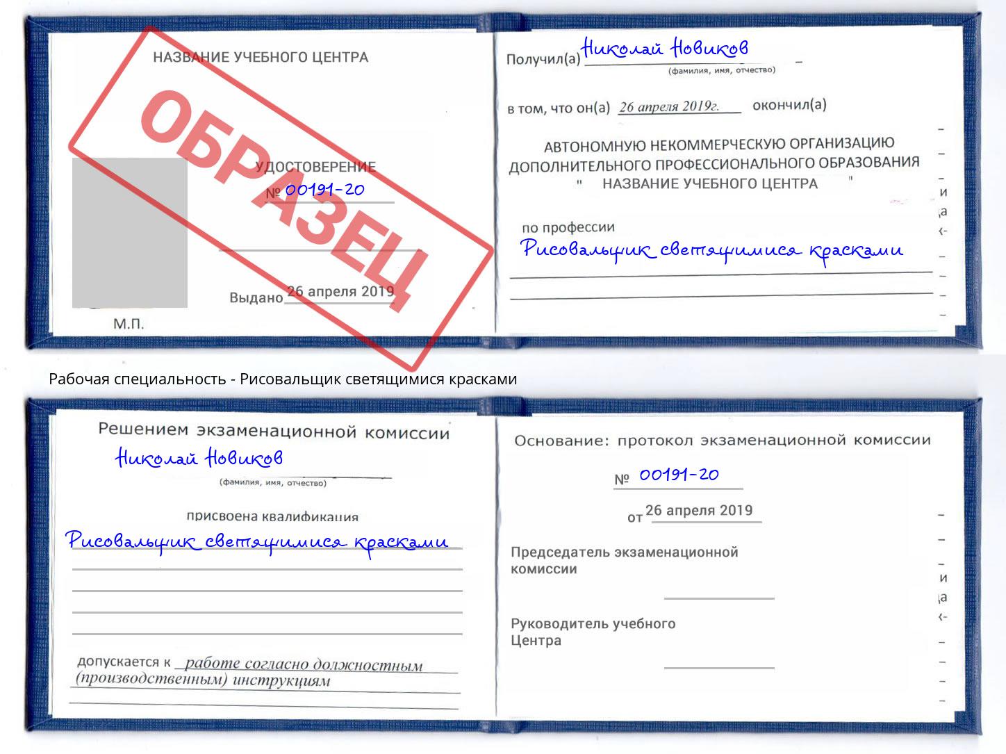 Рисовальщик светящимися красками Озерск
