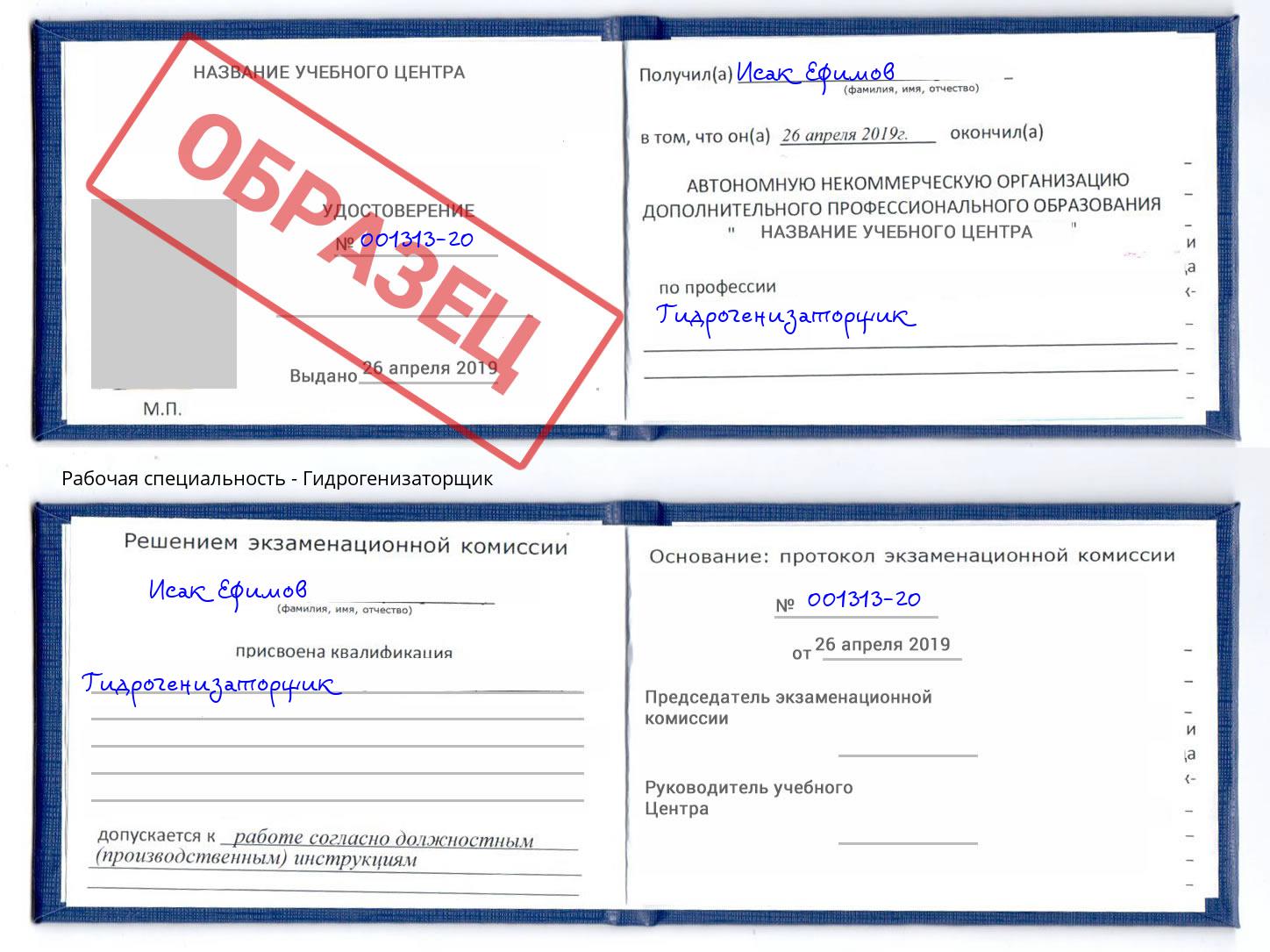 Гидрогенизаторщик Озерск