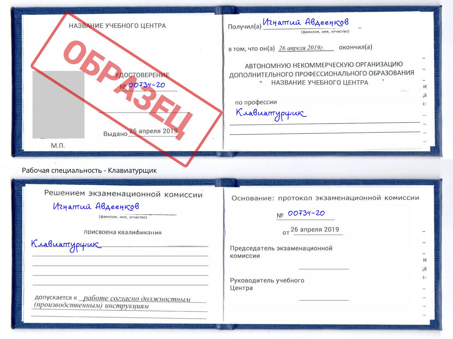 Клавиатурщик Озерск