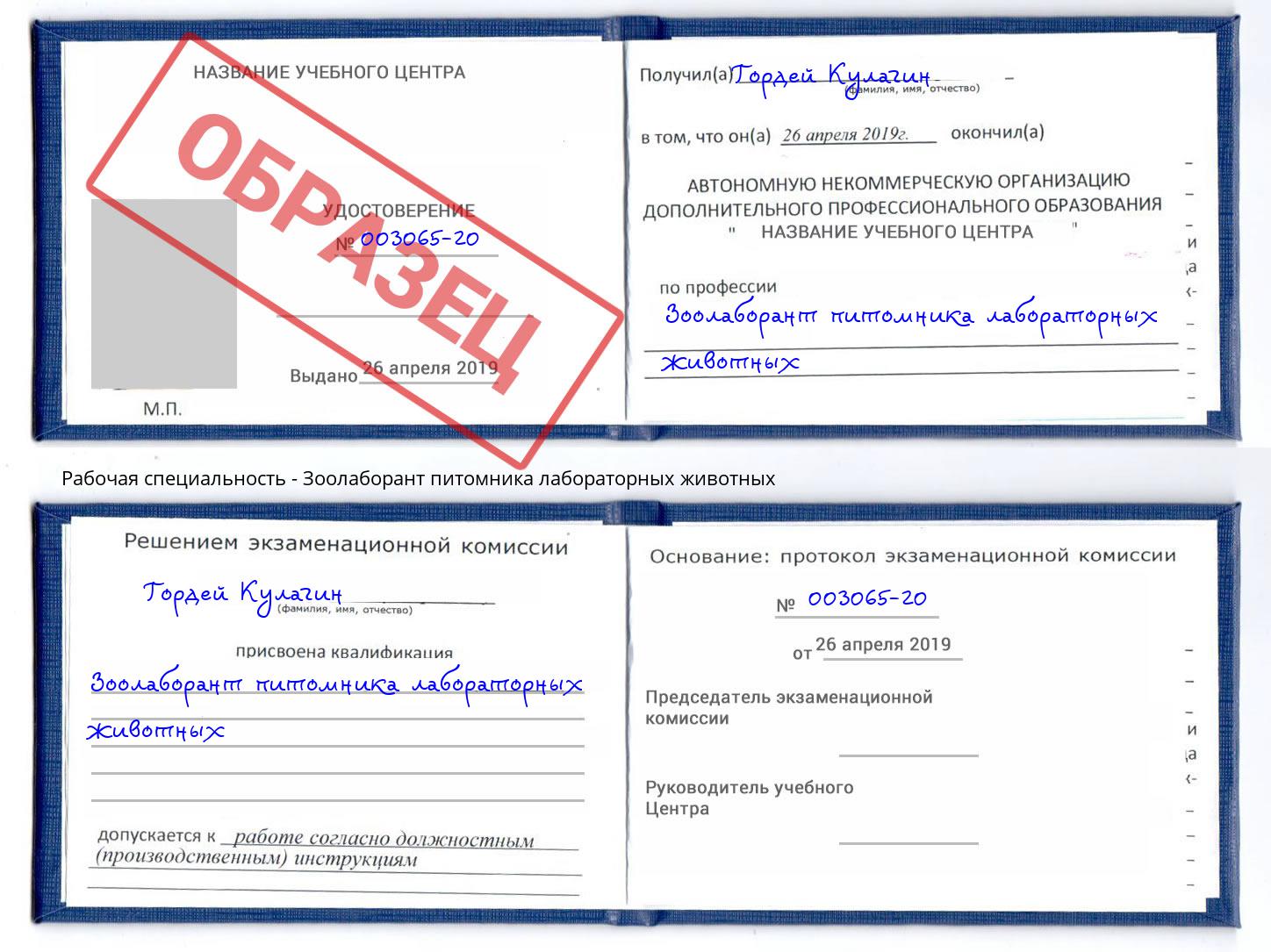 Зоолаборант питомника лабораторных животных Озерск