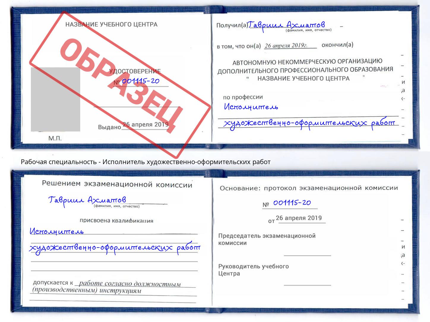 Исполнитель художественно-оформительских работ Озерск