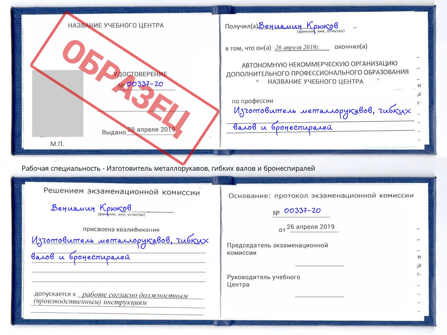 Изготовитель металлорукавов, гибких валов и бронеспиралей Озерск