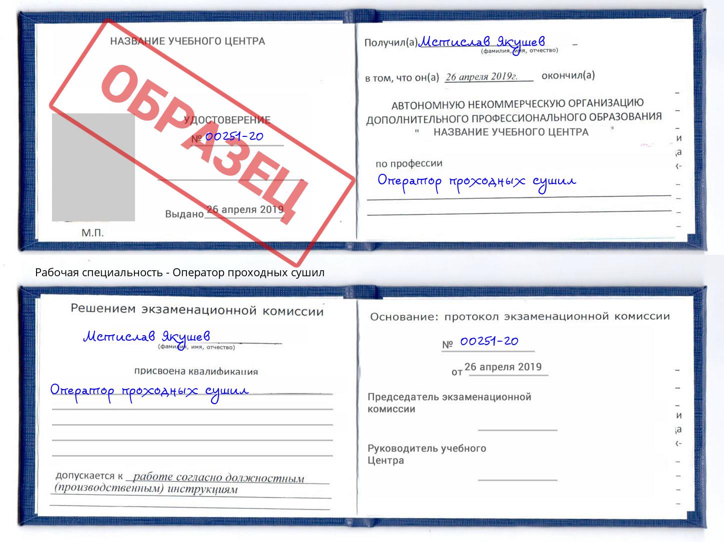 Оператор проходных сушил Озерск