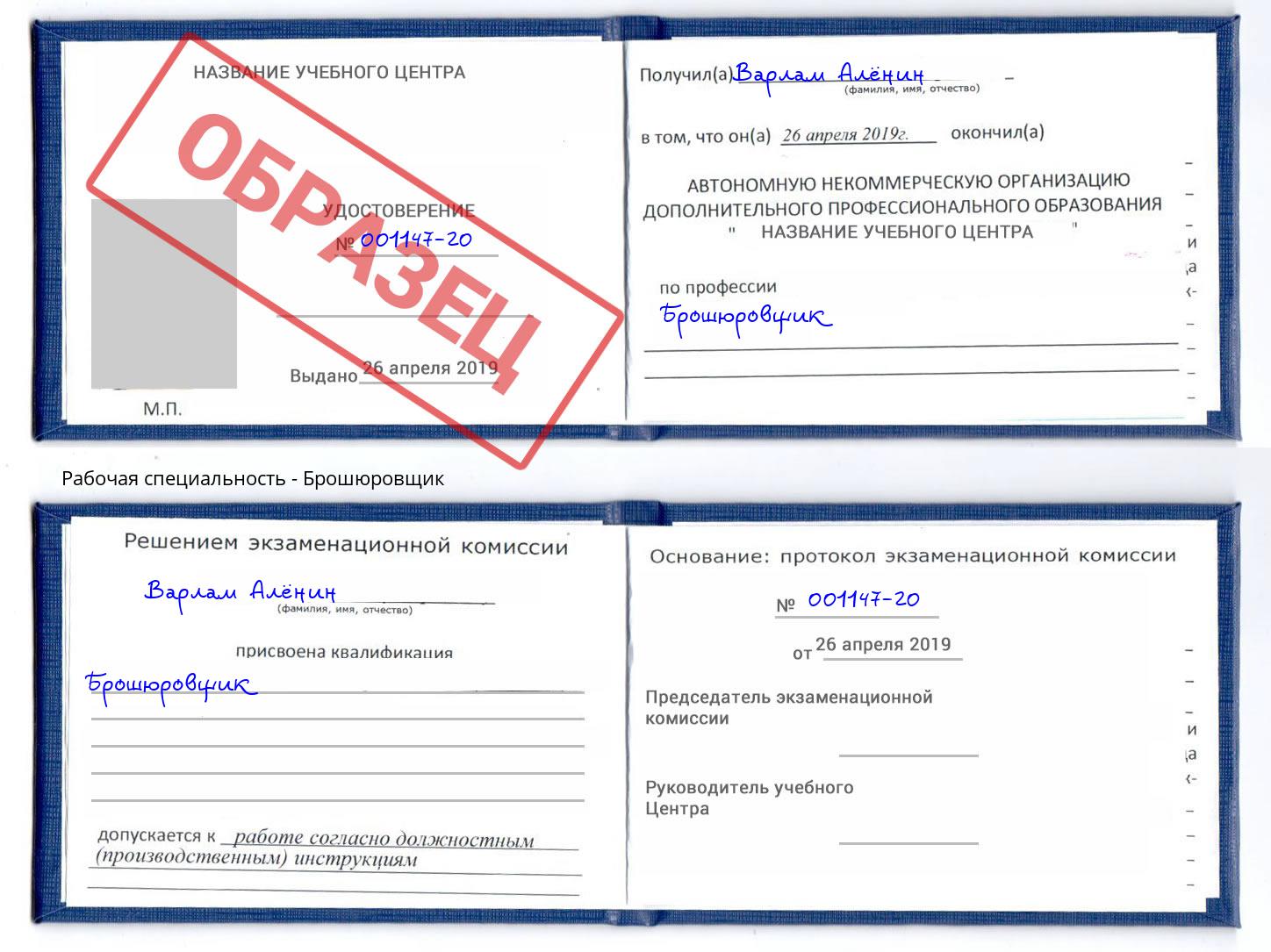 Брошюровщик Озерск