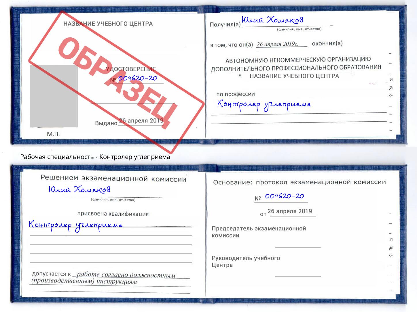 Контролер углеприема Озерск