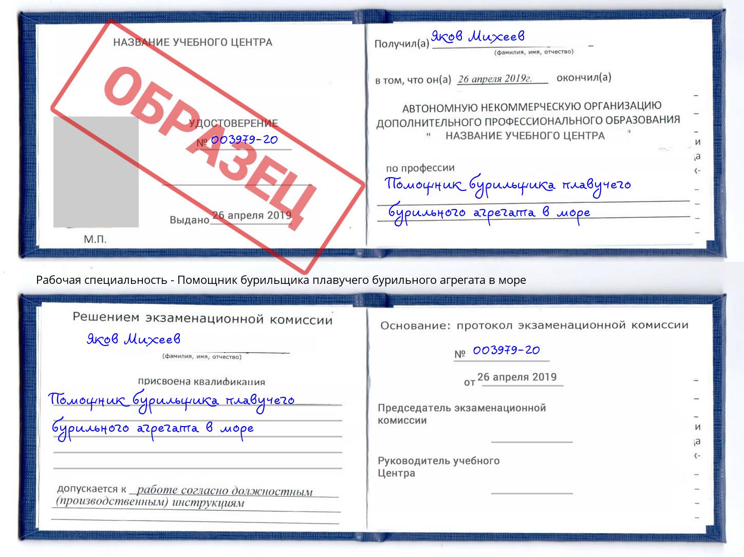 Помощник бурильщика плавучего бурильного агрегата в море Озерск