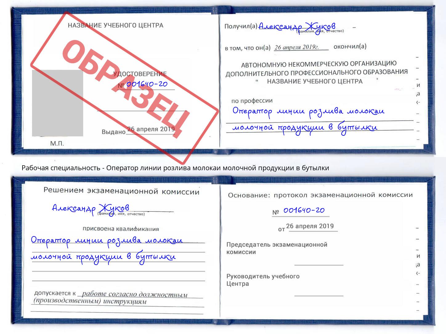 Оператор линии розлива молокаи молочной продукции в бутылки Озерск