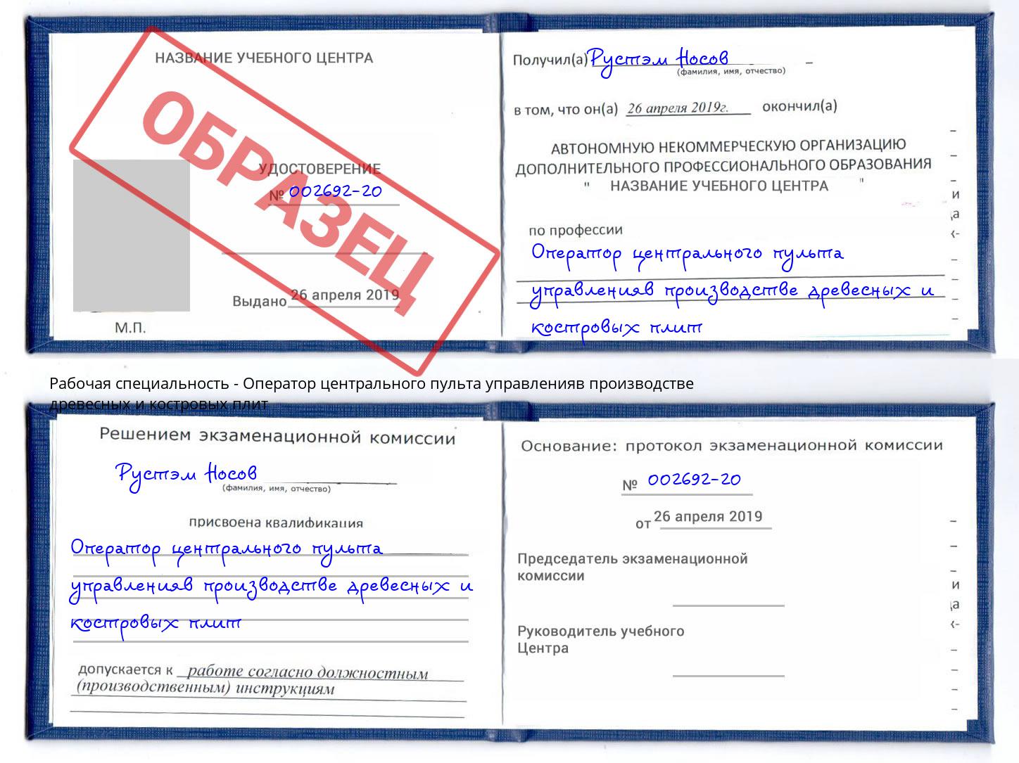 Оператор центрального пульта управленияв производстве древесных и костровых плит Озерск