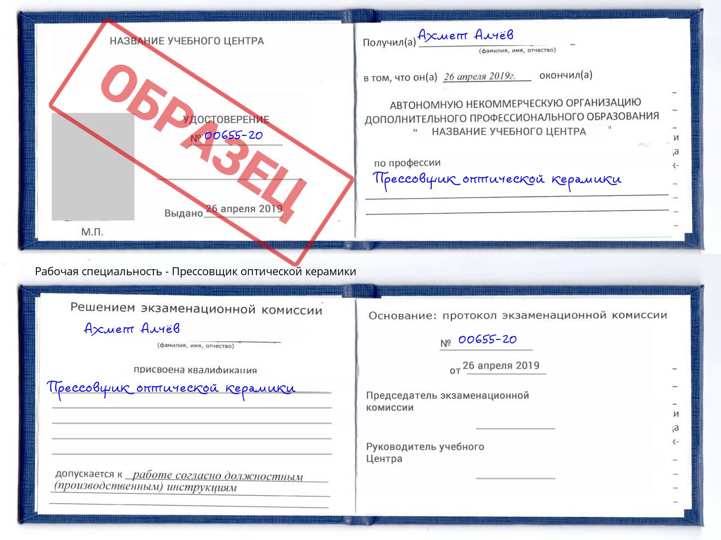 Прессовщик оптической керамики Озерск