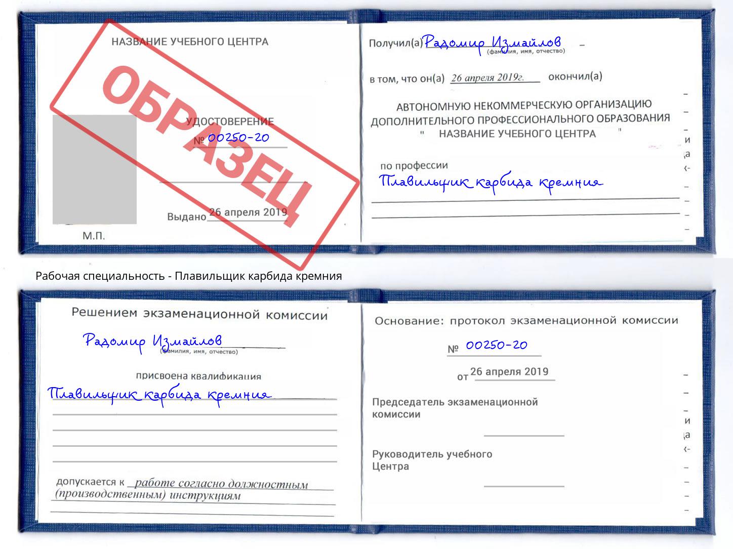 Плавильщик карбида кремния Озерск