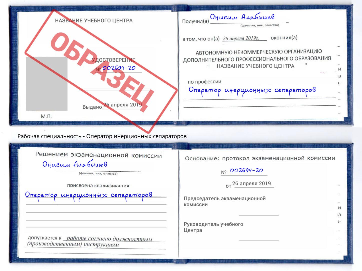 Оператор инерционных сепараторов Озерск
