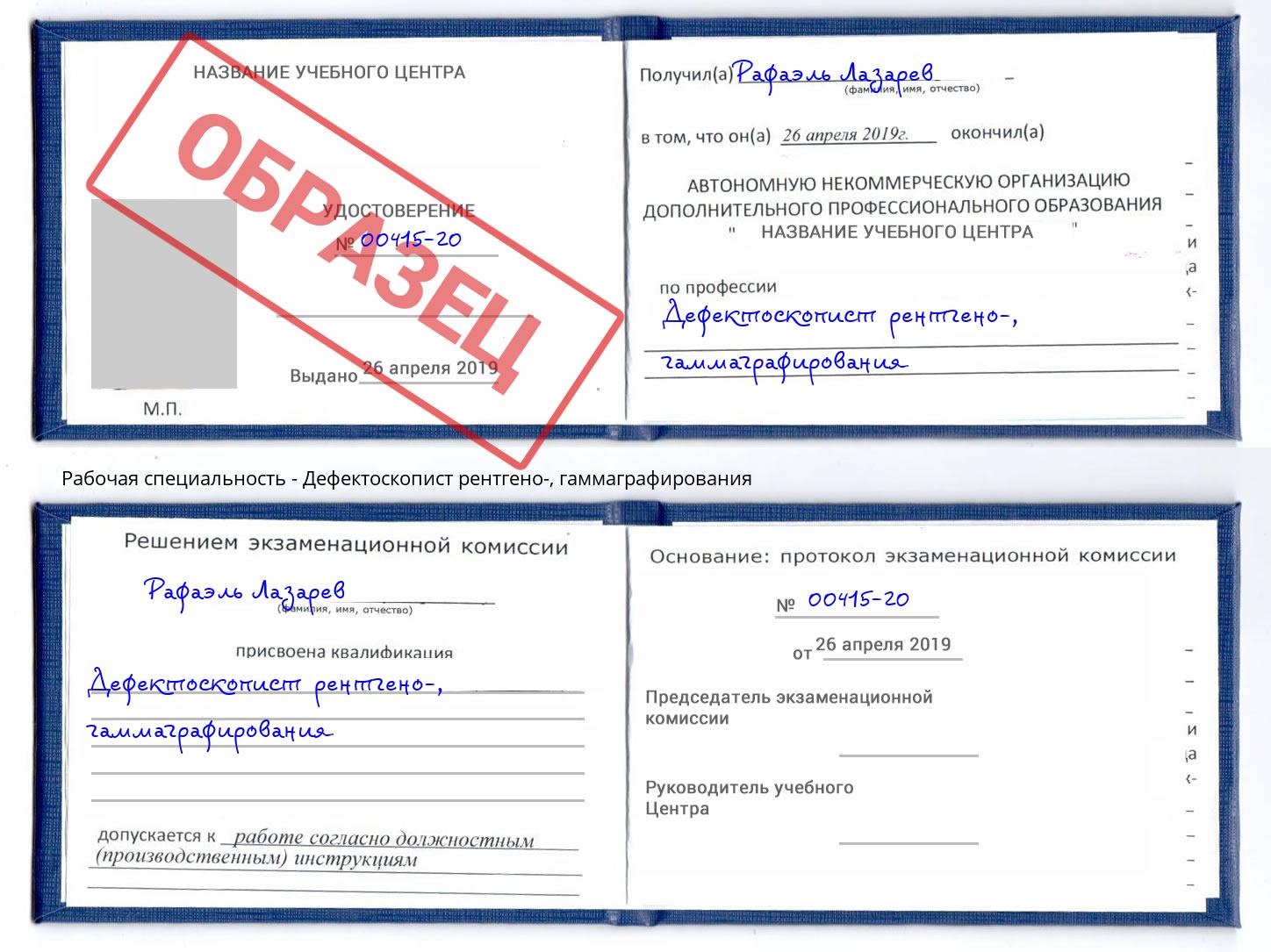 Дефектоскопист рентгено-, гаммаграфирования Озерск