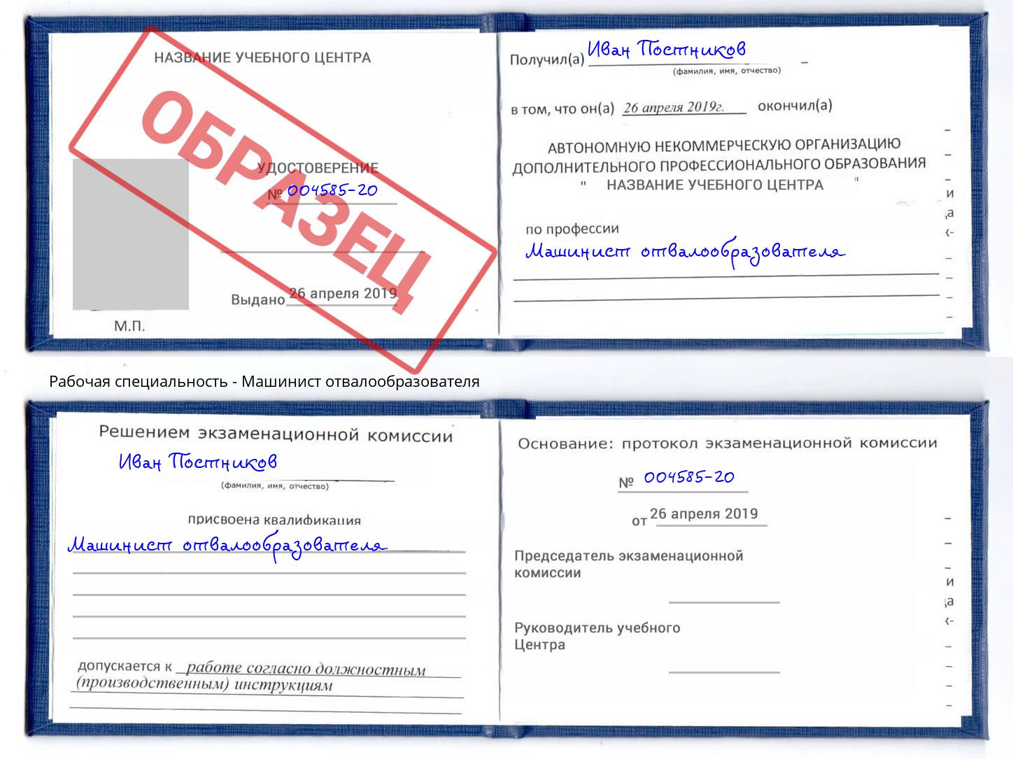 Машинист отвалообразователя Озерск