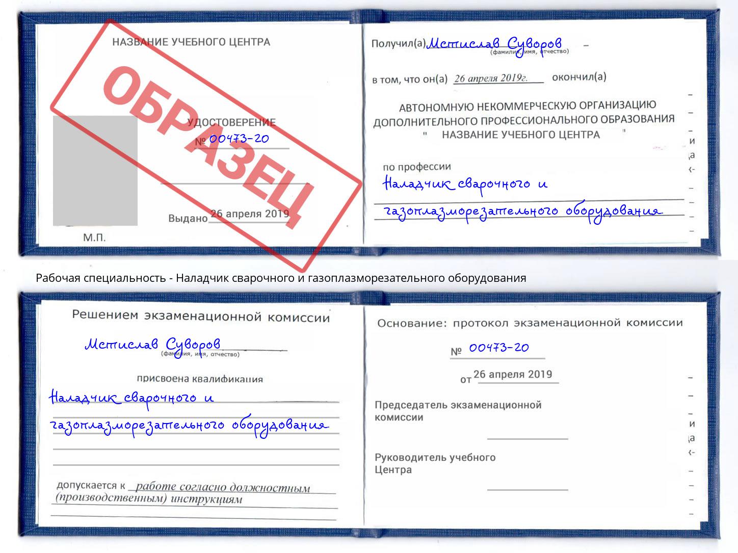 Наладчик сварочного и газоплазморезательного оборудования Озерск