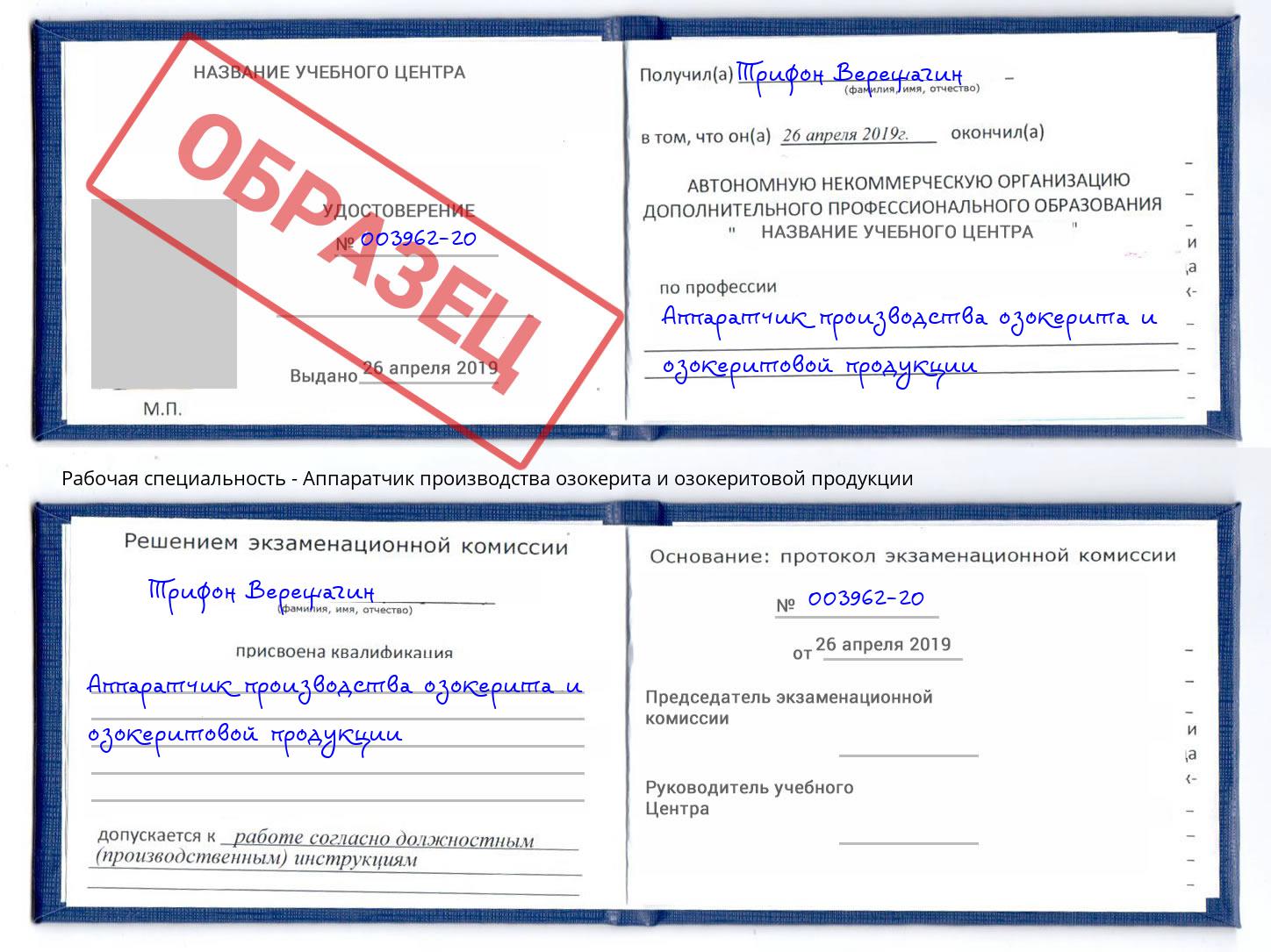 Аппаратчик производства озокерита и озокеритовой продукции Озерск