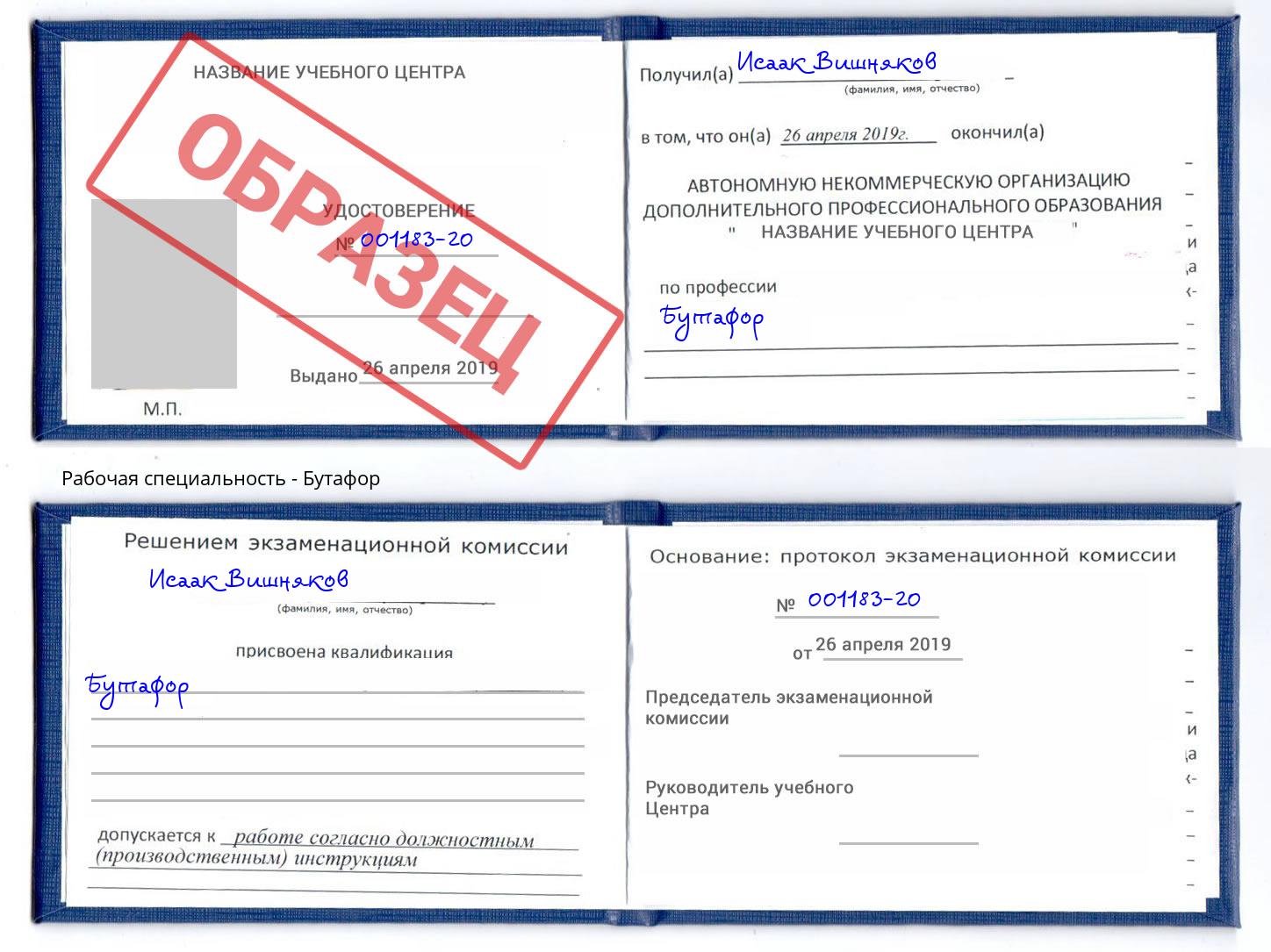 Бутафор Озерск