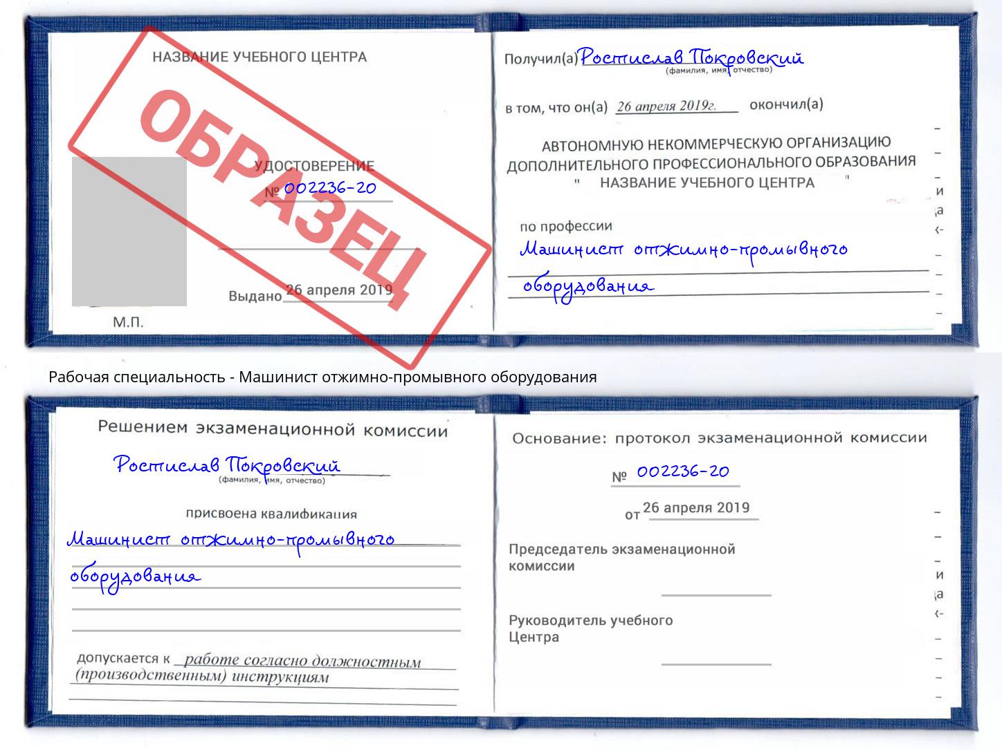 Машинист отжимно-промывного оборудования Озерск