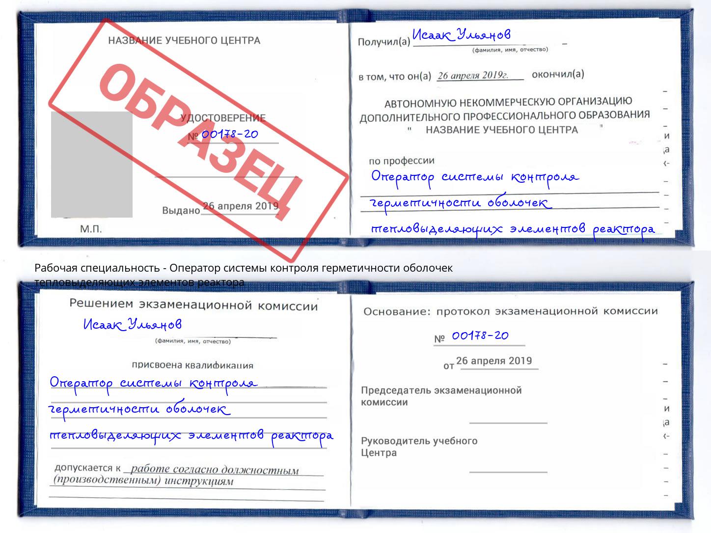 Оператор системы контроля герметичности оболочек тепловыделяющих элементов реактора Озерск