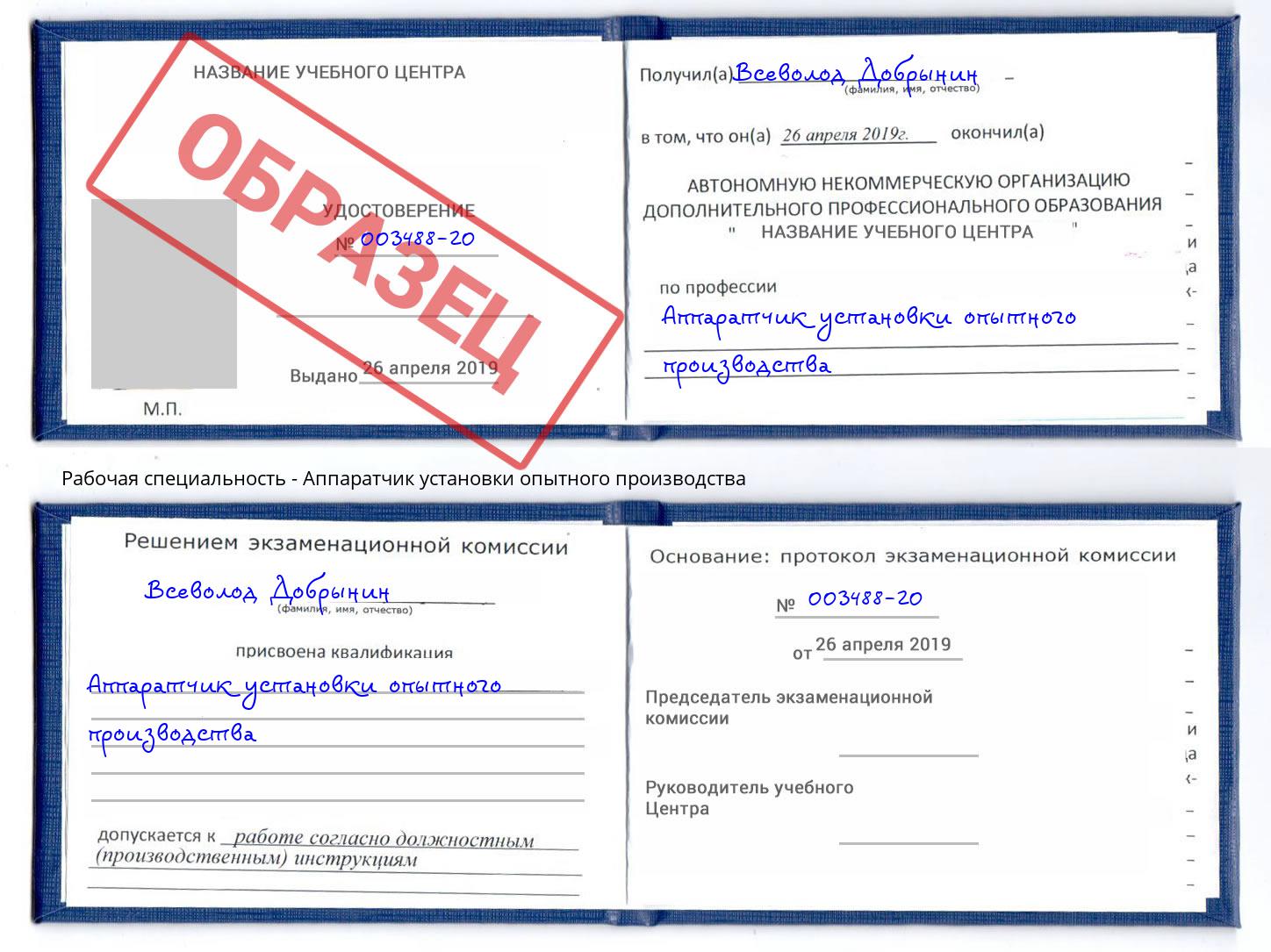 Аппаратчик установки опытного производства Озерск