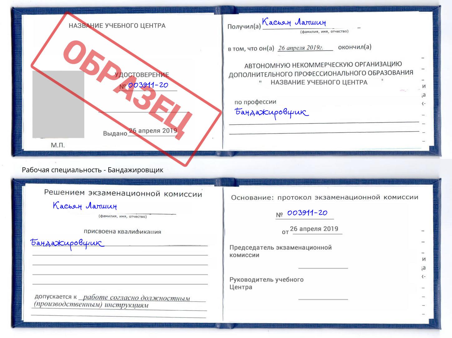 Бандажировщик Озерск
