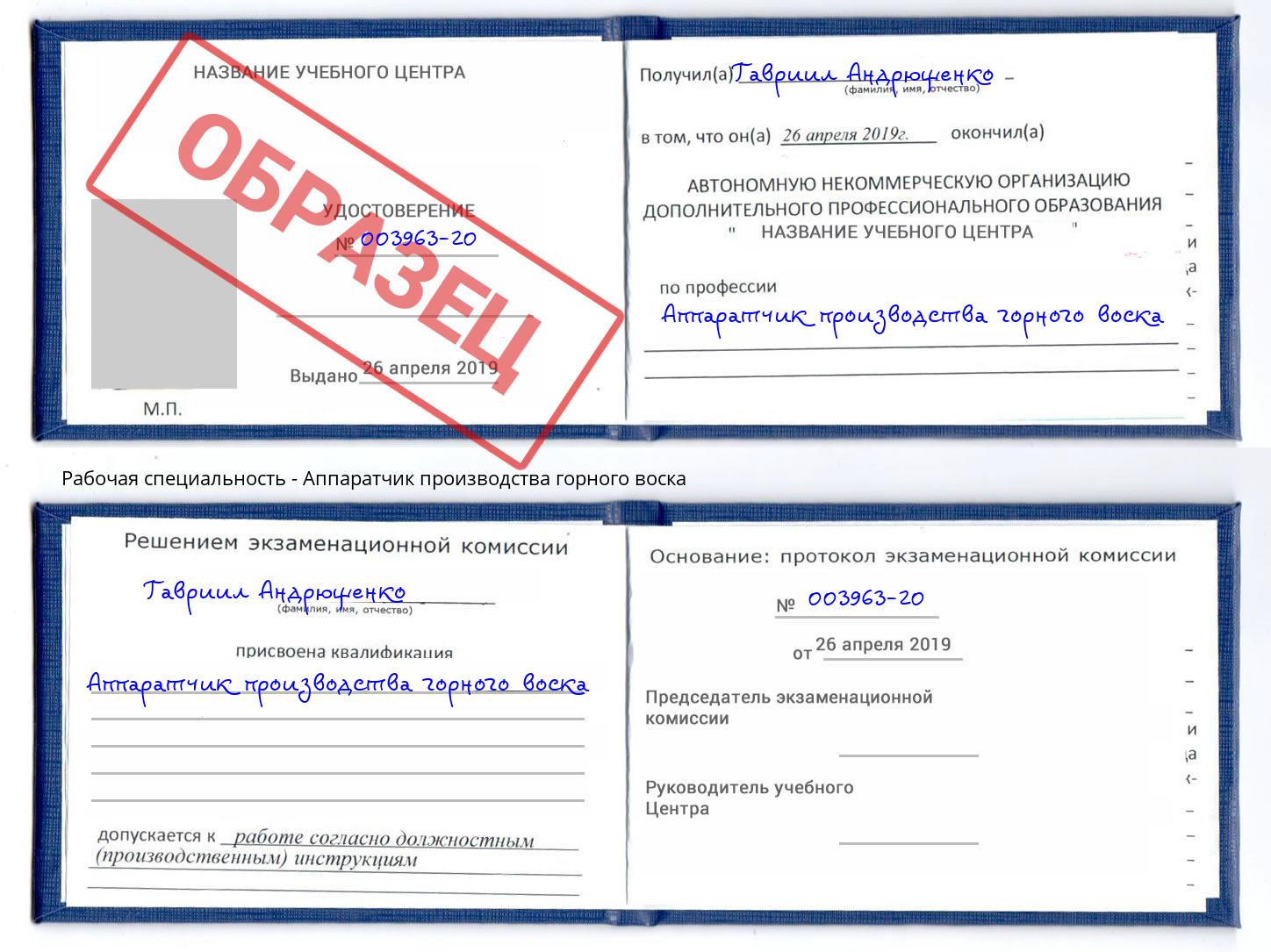 Аппаратчик производства горного воска Озерск