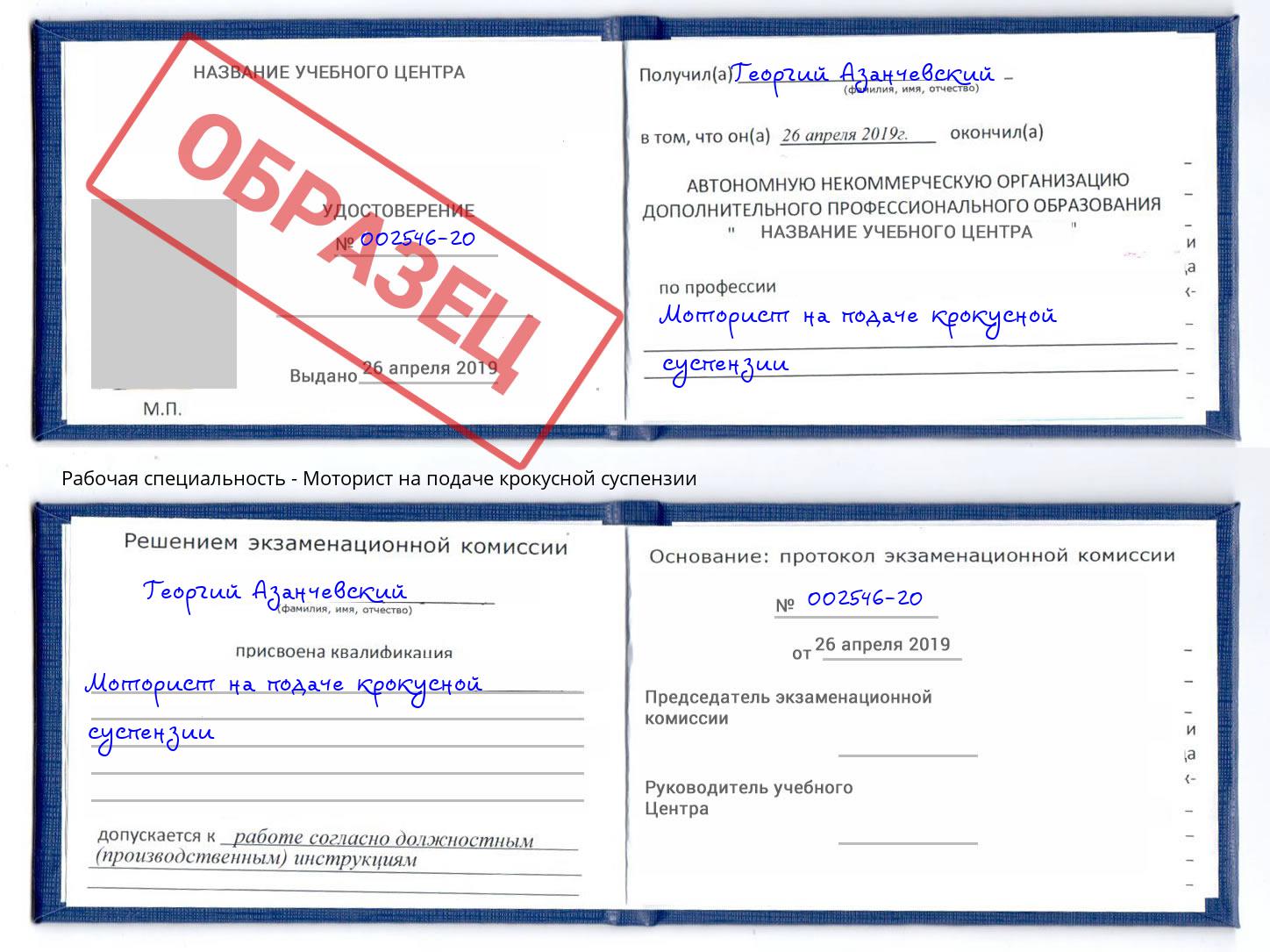 Моторист на подаче крокусной суспензии Озерск