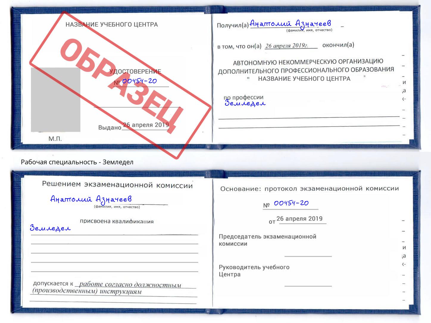 Земледел Озерск