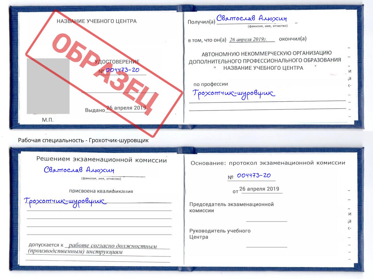 Грохотчик-шуровщик Озерск