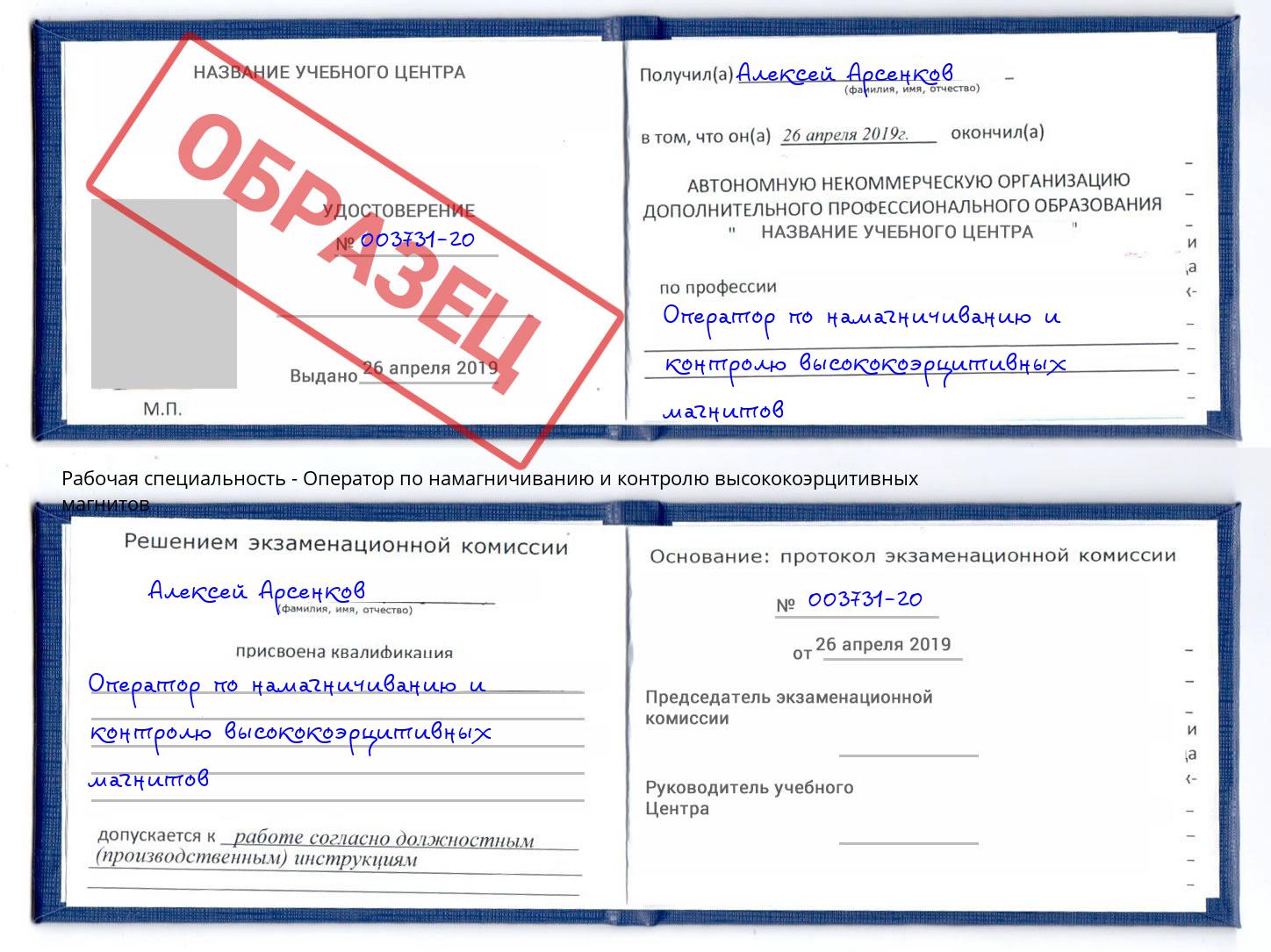 Оператор по намагничиванию и контролю высококоэрцитивных магнитов Озерск