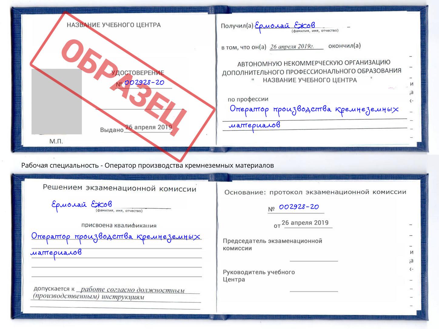 Оператор производства кремнеземных материалов Озерск