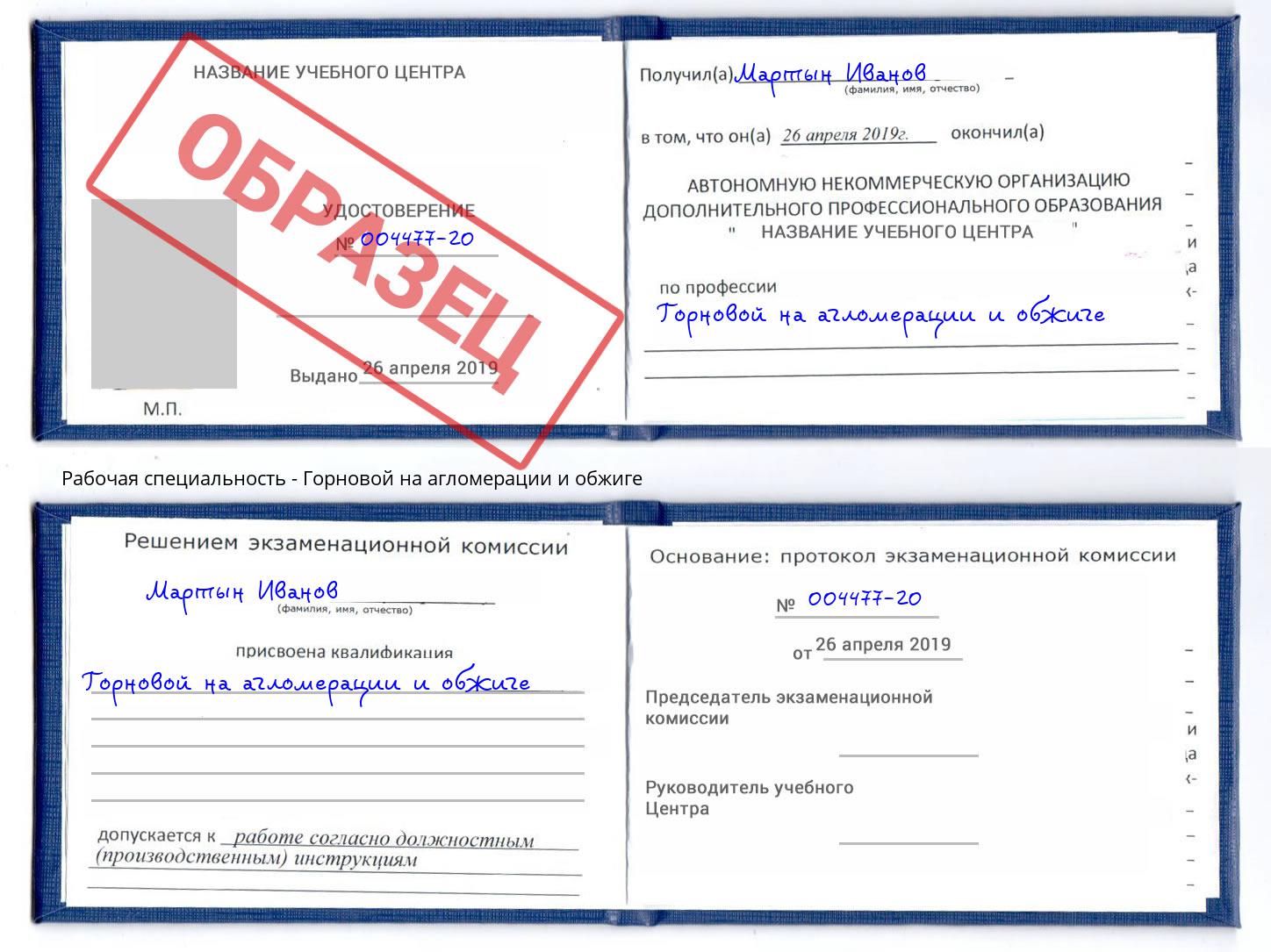 Горновой на агломерации и обжиге Озерск