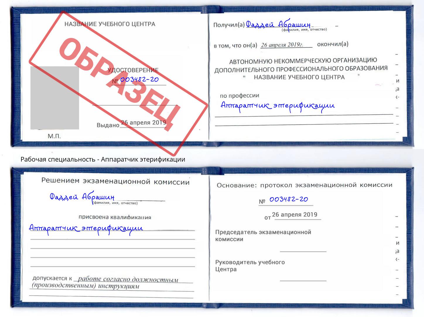 Аппаратчик этерификации Озерск