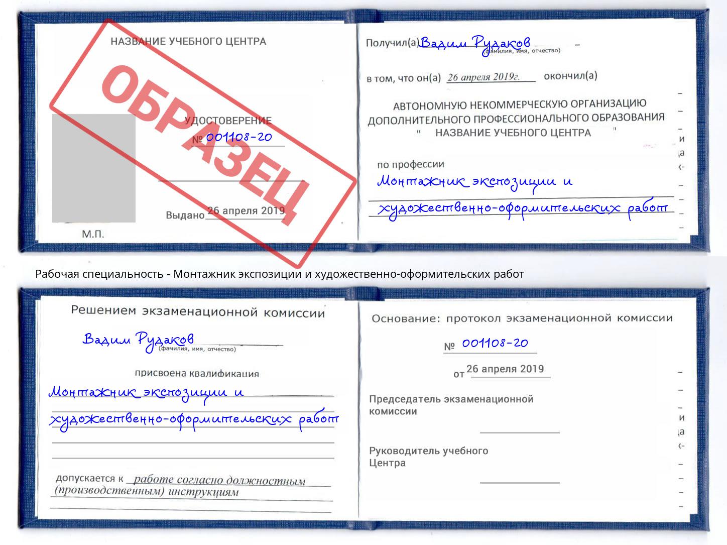 Монтажник экспозиции и художественно-оформительских работ Озерск
