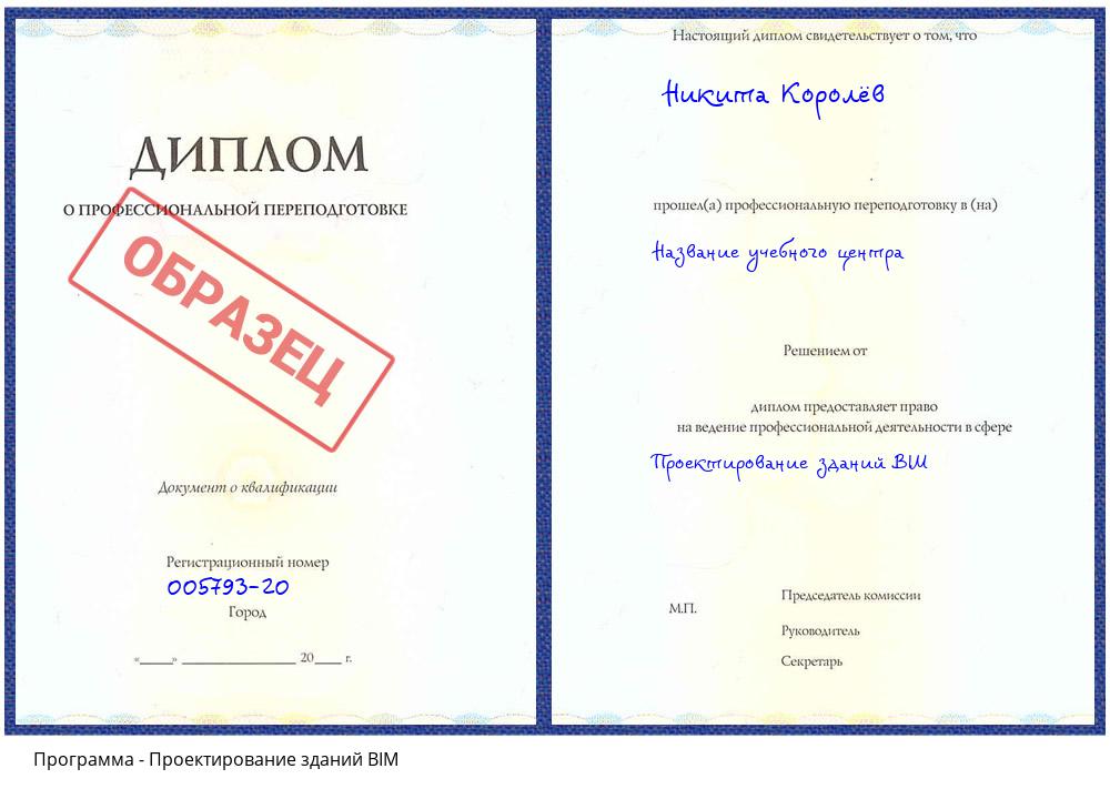 Проектирование зданий BIM Озерск