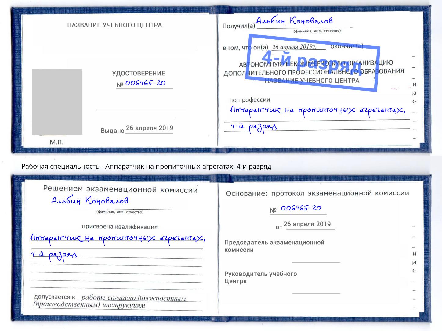 корочка 4-й разряд Аппаратчик на пропиточных агрегатах Озерск