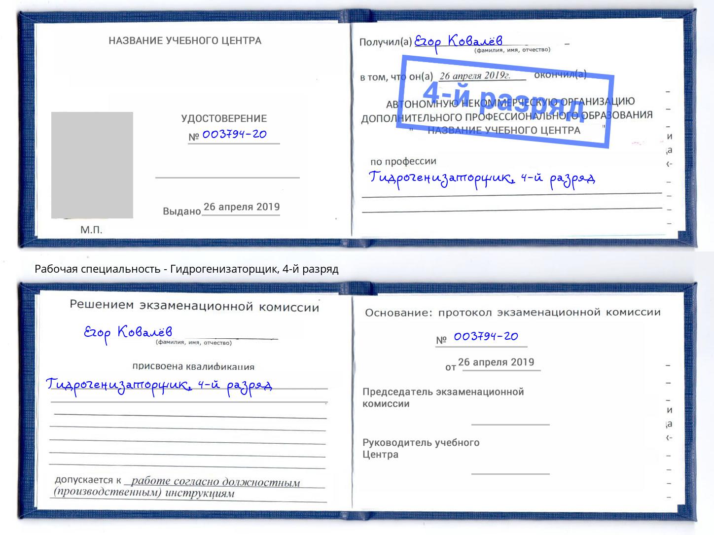 корочка 4-й разряд Гидрогенизаторщик Озерск