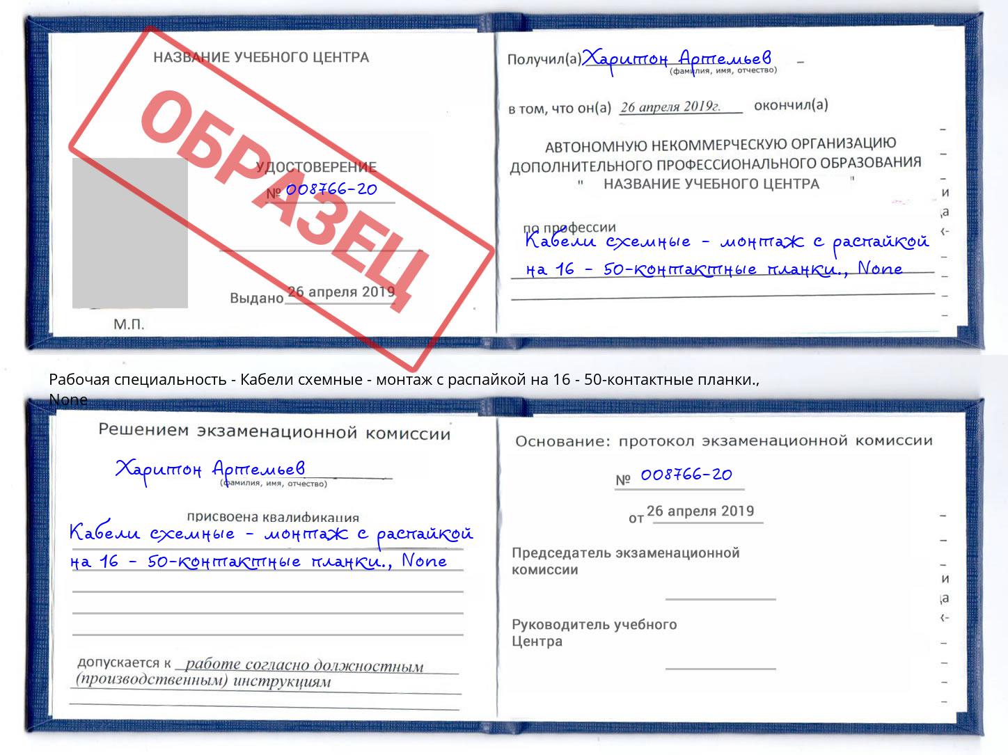 корочка None Кабели схемные - монтаж с распайкой на 16 - 50-контактные планки. Озерск