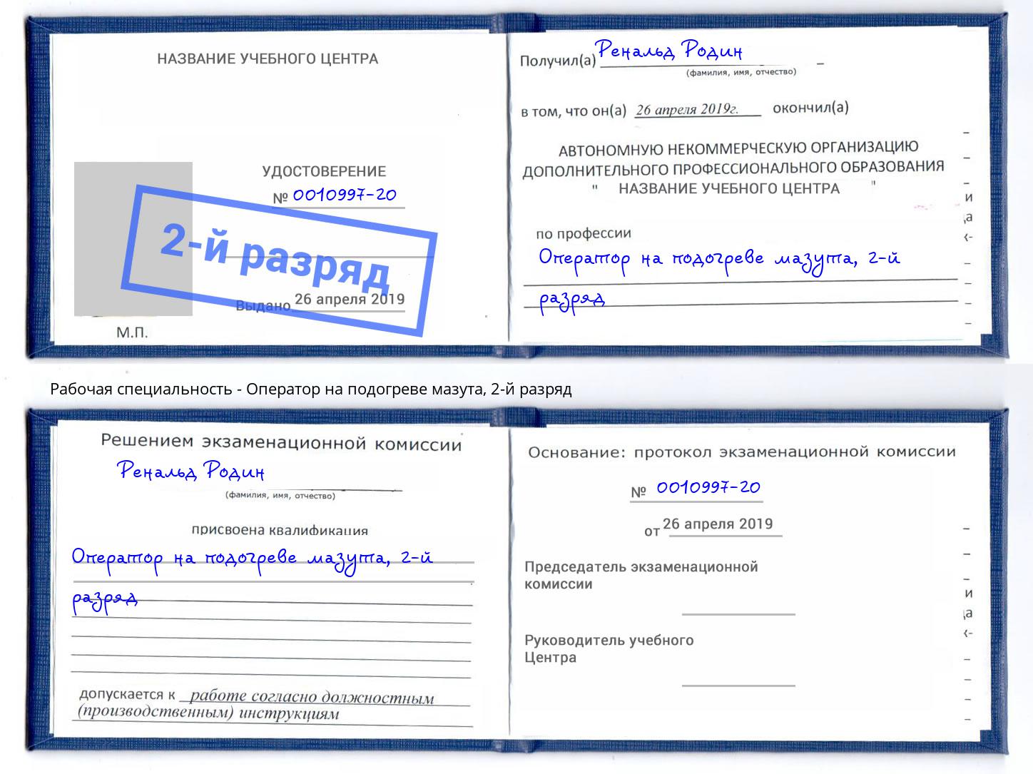 корочка 2-й разряд Оператор на подогреве мазута Озерск