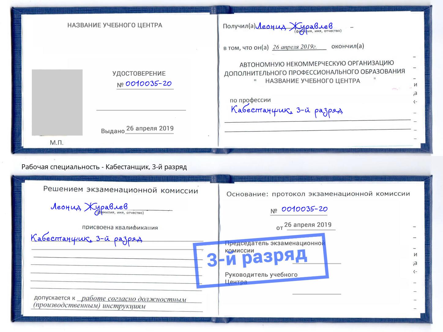 корочка 3-й разряд Кабестанщик Озерск