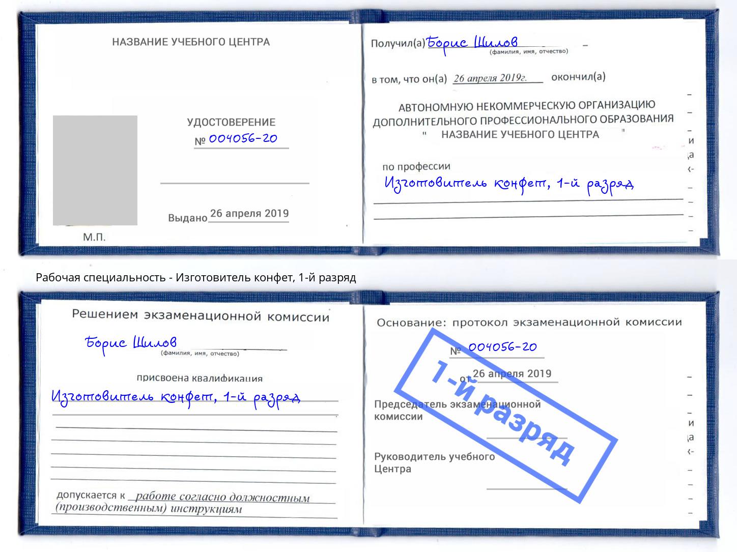 корочка 1-й разряд Изготовитель конфет Озерск