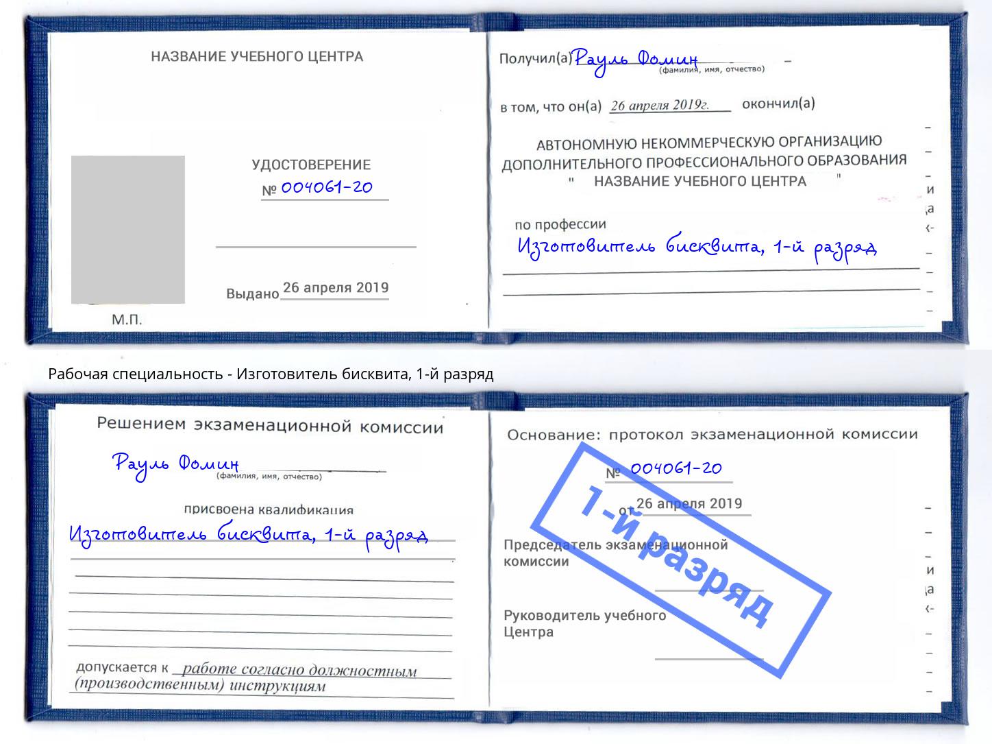 корочка 1-й разряд Изготовитель бисквита Озерск